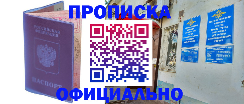 прописка регистрация в Самарской области